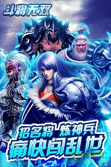 斗将无双  v1.11.1图3