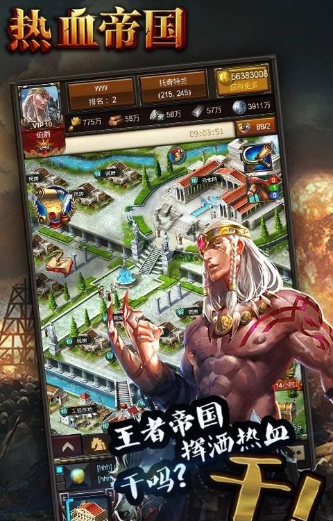 热血帝国百度版  v3.542图4