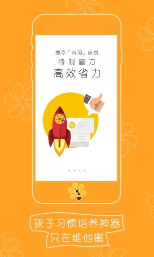 维他蜜  v1.0.0图4