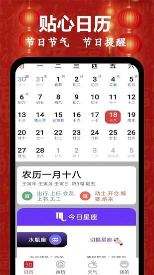 开运万年历