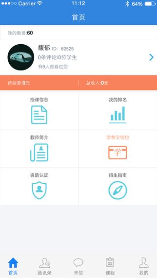 老师来了教师版  v2.1.4图2