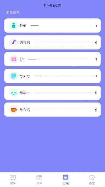 每日清单  v1.0图2