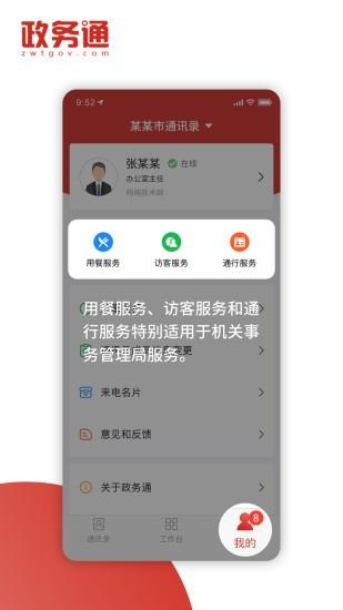 政务通  v5.5.8图1