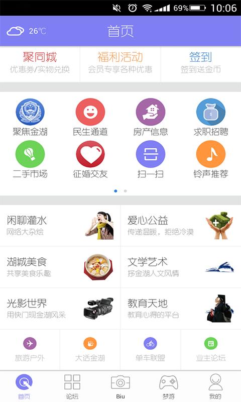 掌上金湖  v4.8.2图1