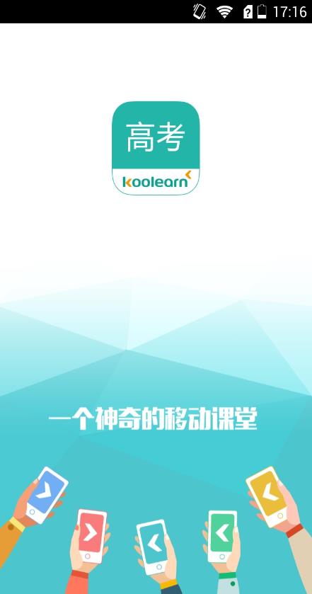 新东方高考  v1.0.0图1