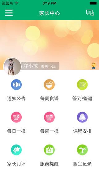 园宝家长端  v3.7图3