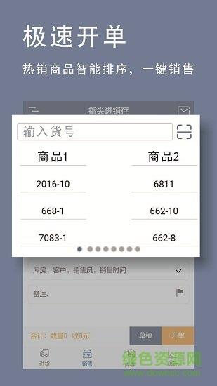 指尖进销存  v5.2.27图3