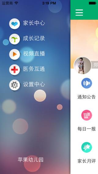 园宝家长端  v3.7图1