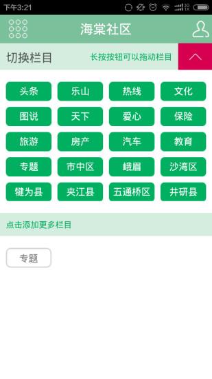 海棠社区  v1.2.150802图4
