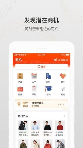 飞鸽联动  v2.2.3图1