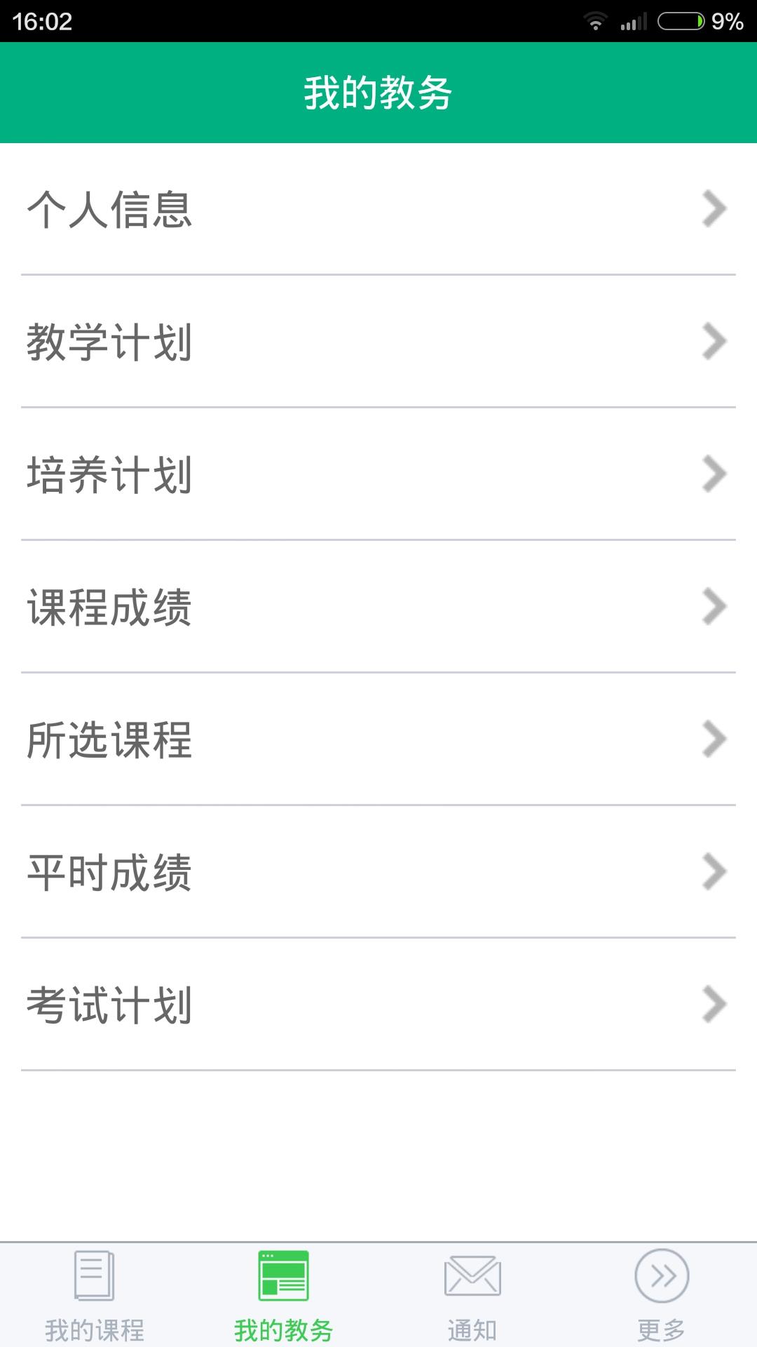 中山大学  v17.3.0图4