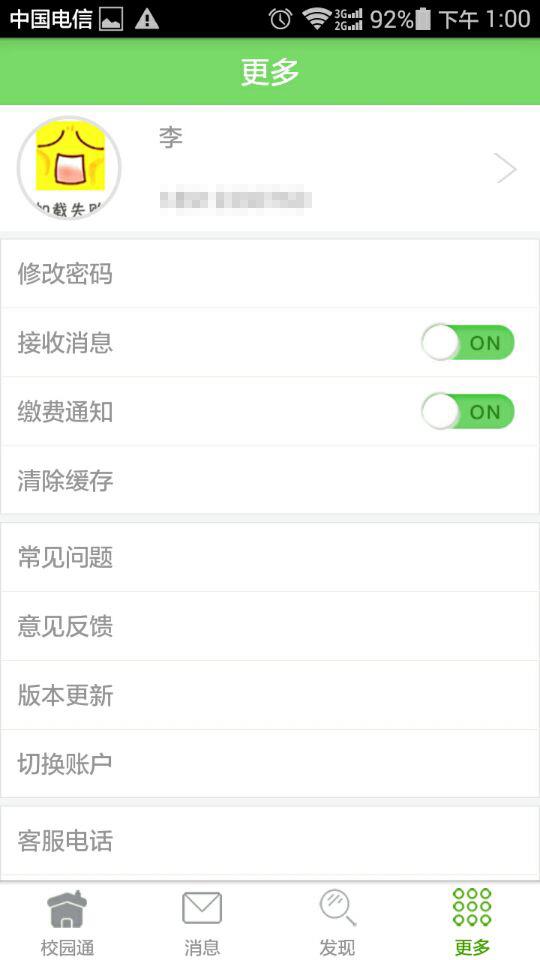 好易校园通教师版  v1.0.10图1