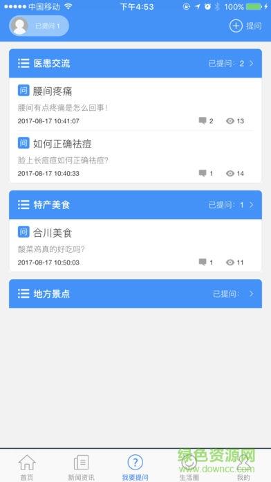 智慧合川