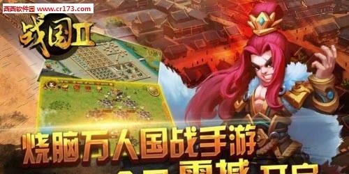 战国2手游  v1.25图4