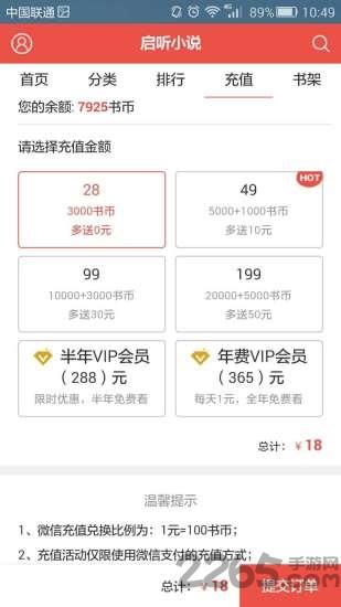 启听小说手机  v3.0.0图1