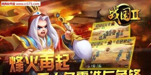 战国2手游  v1.25图1