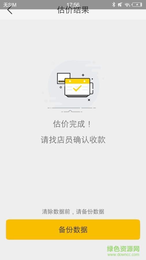 换机侠用户版  v2.1.8图4