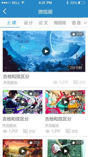 上课哒  v1.1图1