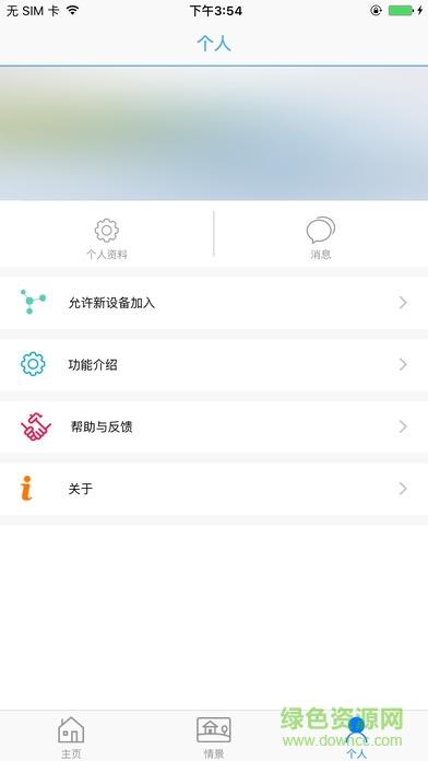 光语空间  v1.0.8图1