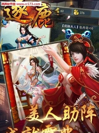 逐鹿手游  v1.0图3