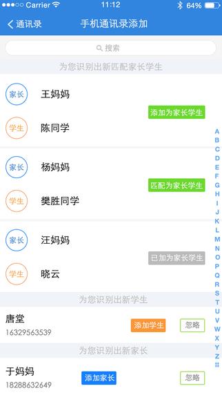 老师来了教师版  v2.1.4图1