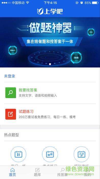 上学吧找答案破解版  v2.7.2图1