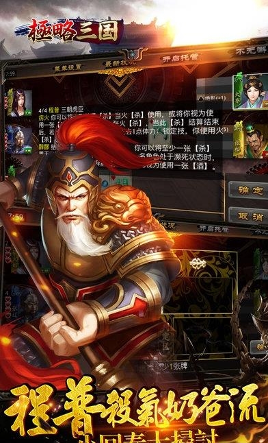 极略三国手游  v5.2.0图4