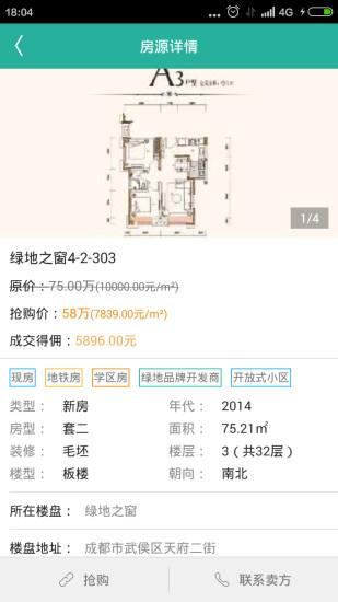 抢房  v1.0.5图3