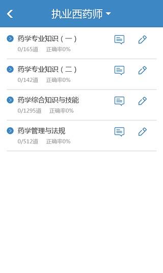 中公执业药师考试题库  v1.0.0图1