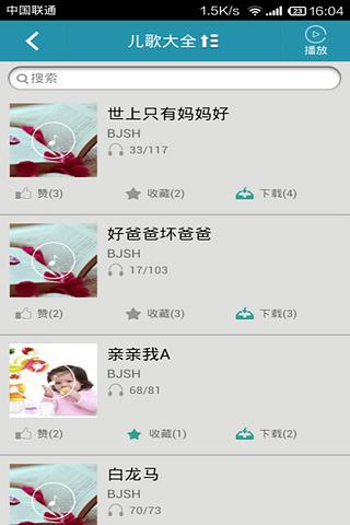 宝贝听妈妈讲故事  v2.9.22图1