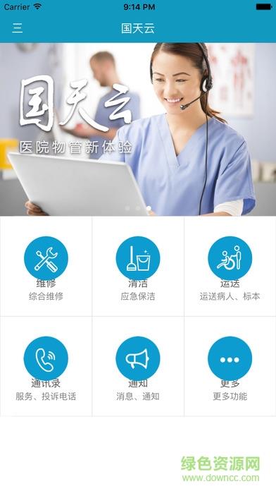 国天云  v5.3.0图3