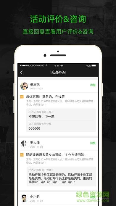 活动行管家  v3.6.1图1