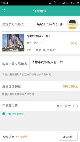 抢房  v1.0.5图4