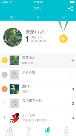 黑豆吉他  v1.0.2图2