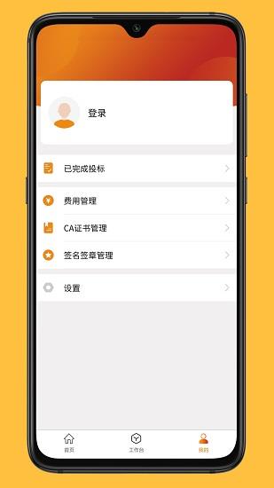 陕投招标  v1.0.23图1