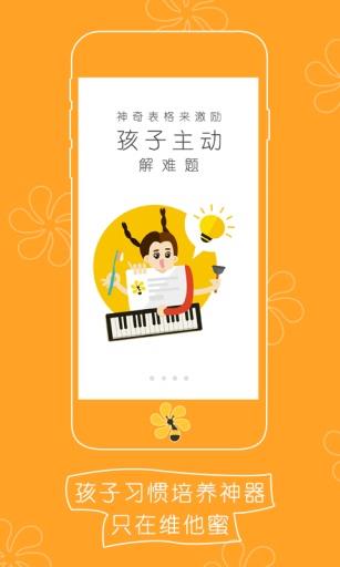 维他蜜  v1.0.0图3