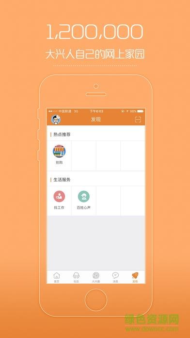 大兴大兴  v3.0.1图1