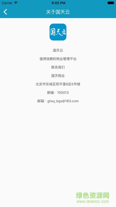 国天云  v5.3.0图4