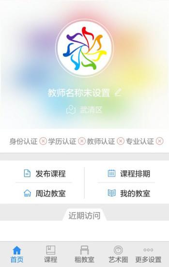 艺学教师端  v1.4.0图4