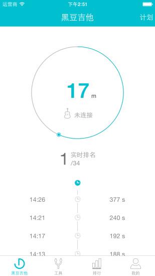 黑豆吉他  v1.0.2图4