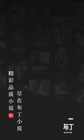 布丁小说  v1.0.0.0图5