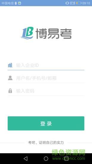 博易考  v1.0.0图4