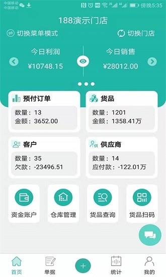 销总管进销存crm  v3.10.5图1