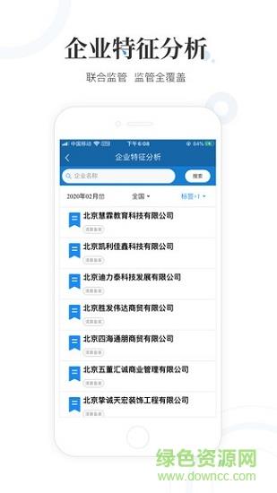 国家互联网+监管工作端  v1.0.0图2