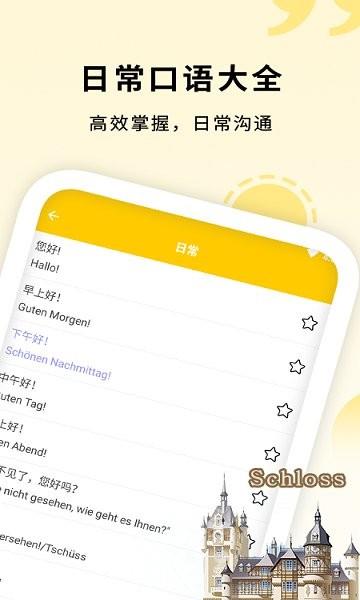 学德语助手  v1.2图2