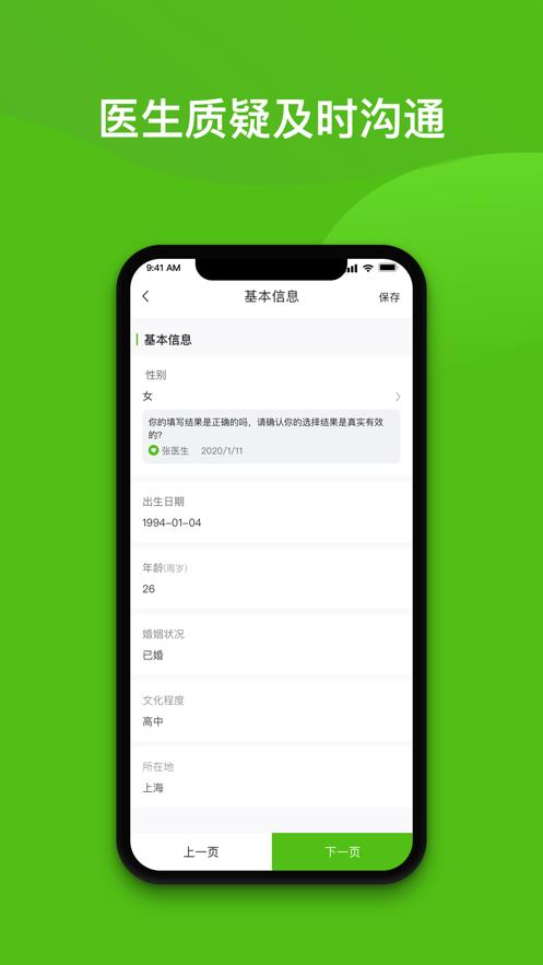 随访易  v3.1.7图2