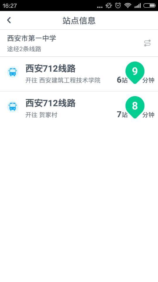 西安实时公交  v3.1.0图3