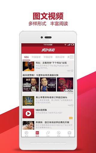 虎扑体育App下载  v7.0.5.6303图3