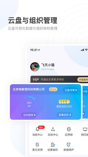 联通数字档案馆  v2.0.0图3