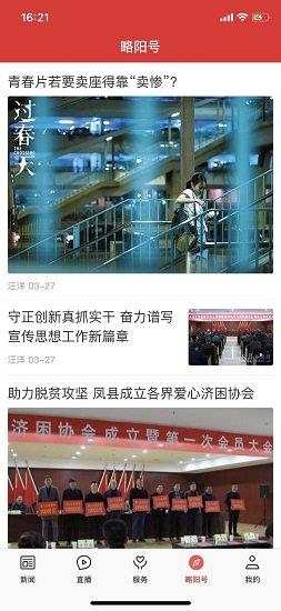 爱略阳  v1.0.0图2